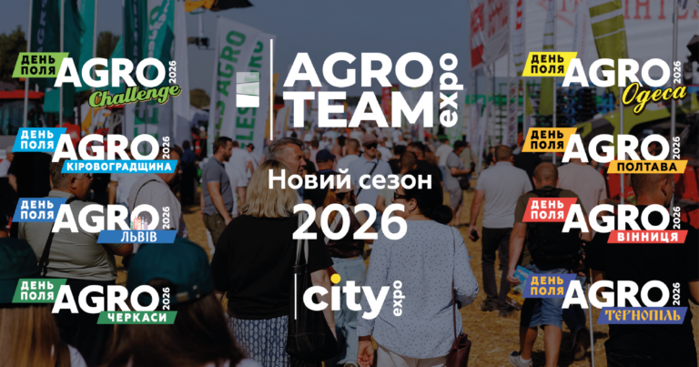 Agro Team Expo: нові Дні Поля у 2026 